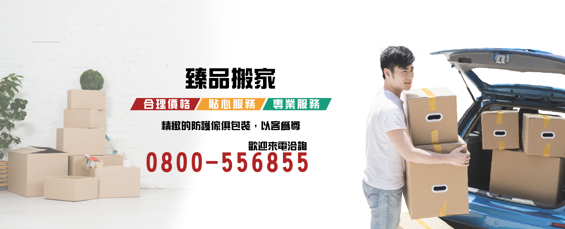在搬家當日,請務必在遷出地與遷入地都有人留守。